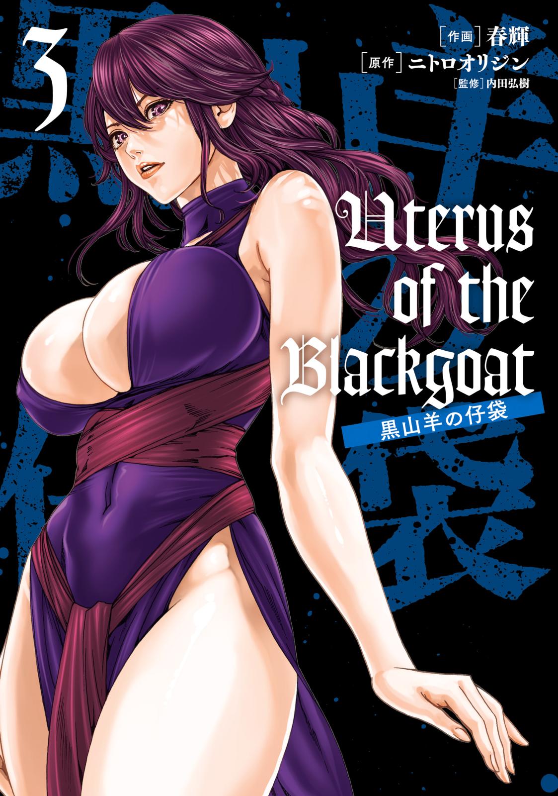 Uterus of the Blackgoat 黒山羊の仔袋　3