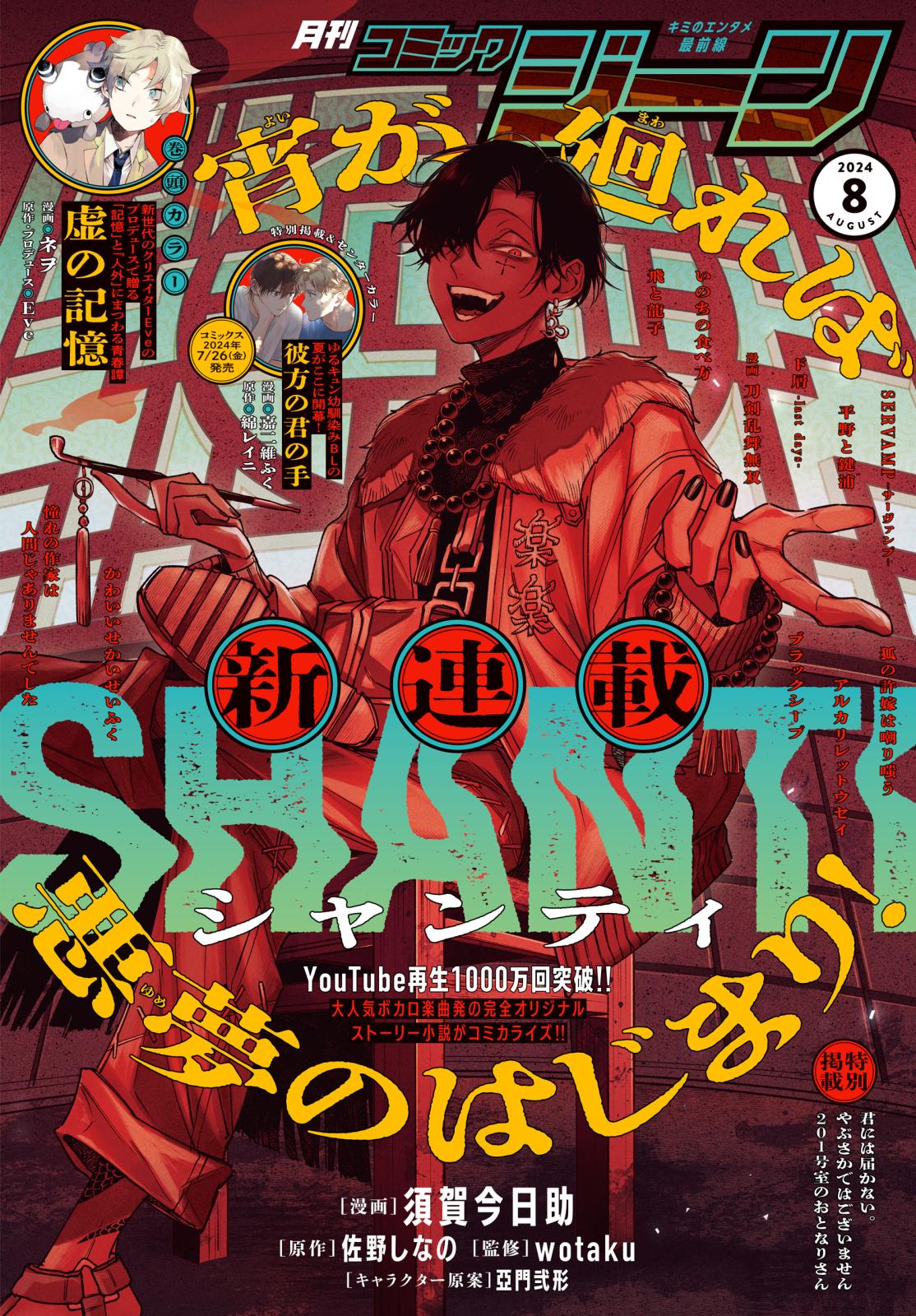 【電子版】月刊コミックジーン 2024年8月号