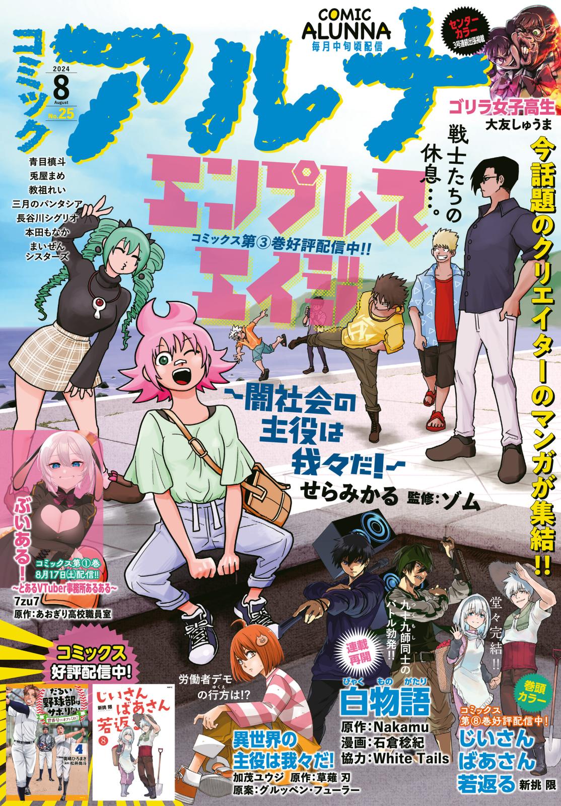 【電子版】月刊コミックフラッパー 2024年8月号増刊　コミックアルナ Ｎｏ．２５