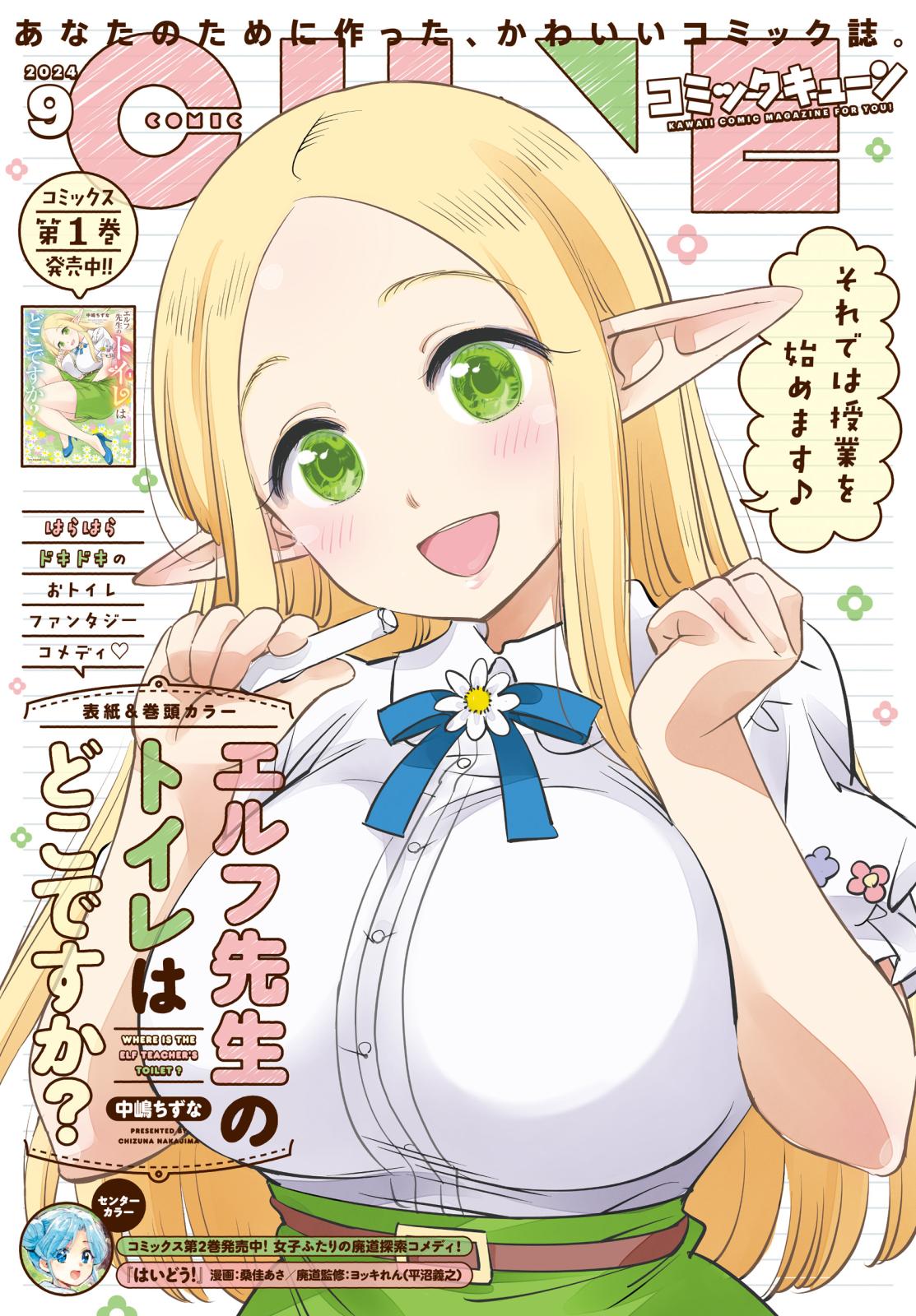 【電子版】月刊コミックキューン　2024年9月号