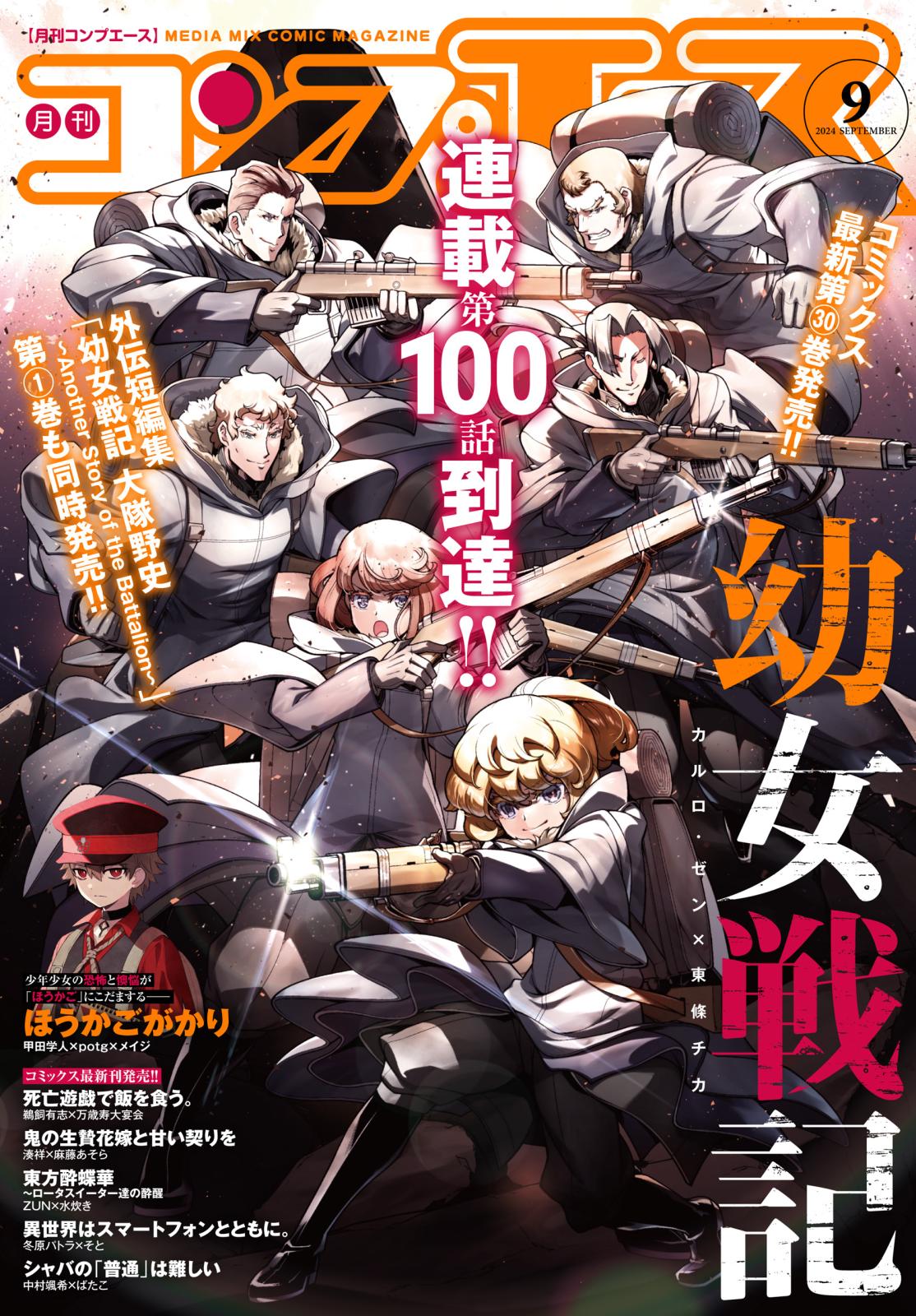 【電子版】コンプエース 2024年9月号