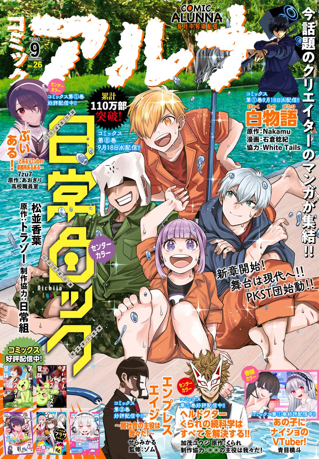 【電子版】月刊コミックフラッパー 2024年9月号増刊　コミックアルナ Ｎｏ．２６