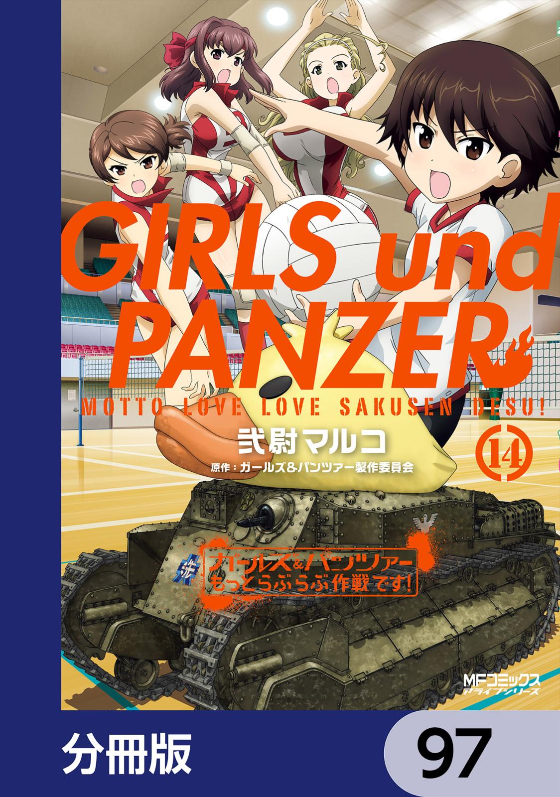 ガールズ＆パンツァー もっとらぶらぶ作戦です！【分冊版】　97