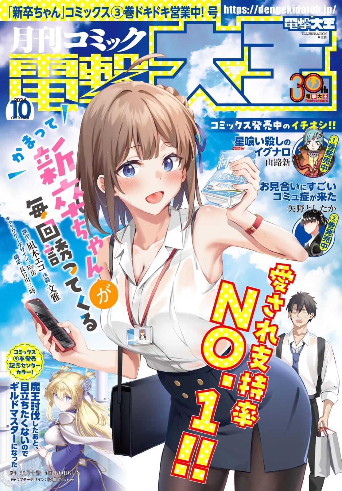 【電子版】月刊コミック 電撃大王 2024年10月号