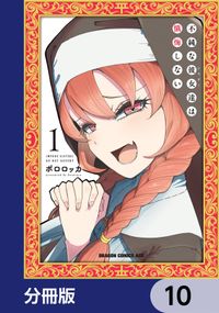 不純な彼女達は懺悔しない【分冊版】