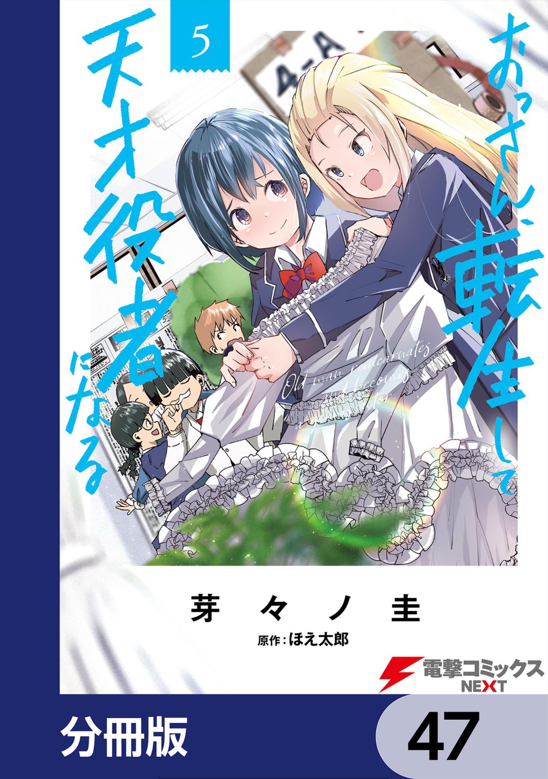 おっさん、転生して天才役者になる【分冊版】　47