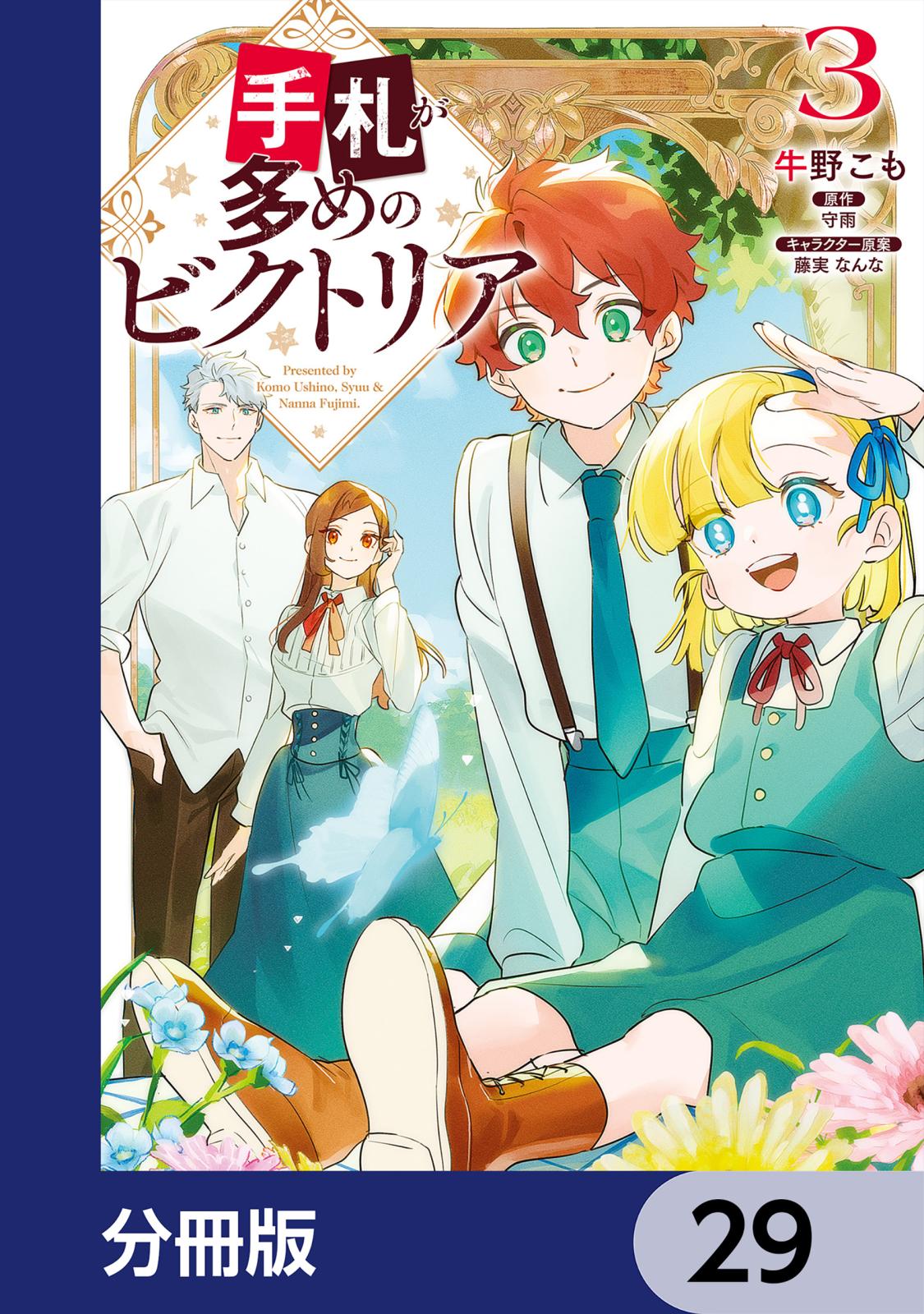 手札が多めのビクトリア【分冊版】　29