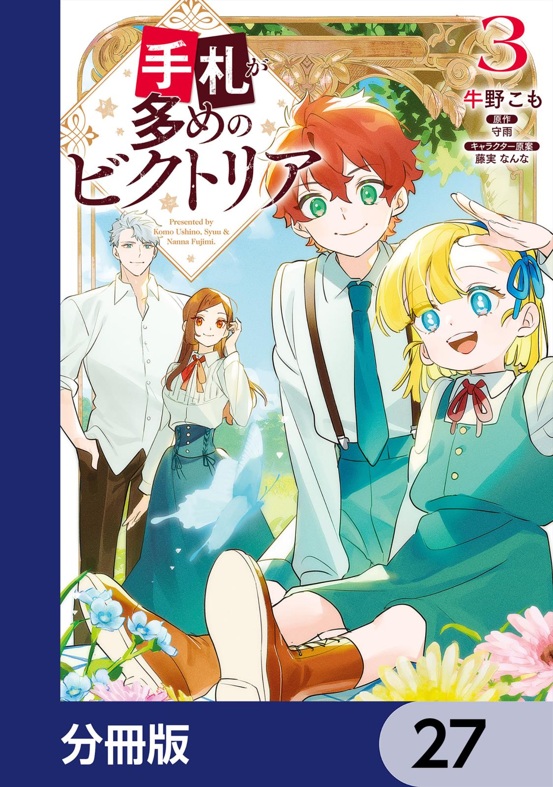 手札が多めのビクトリア【分冊版】　27