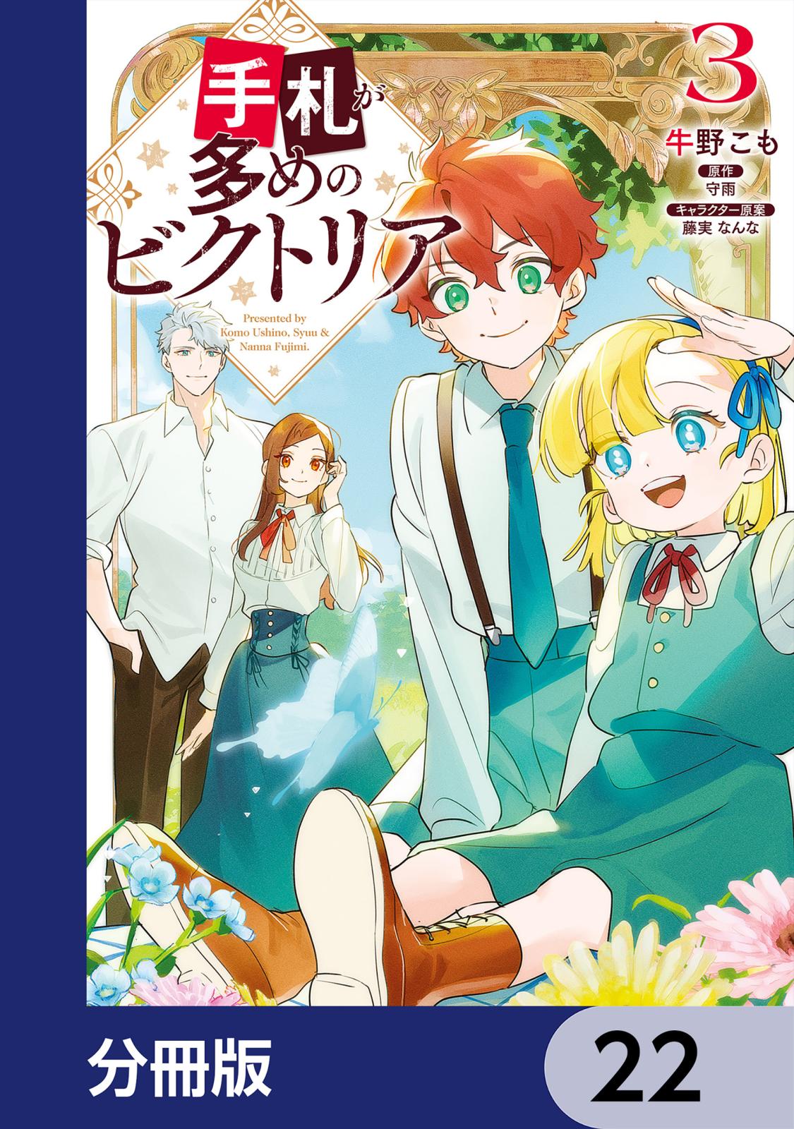 手札が多めのビクトリア【分冊版】　22