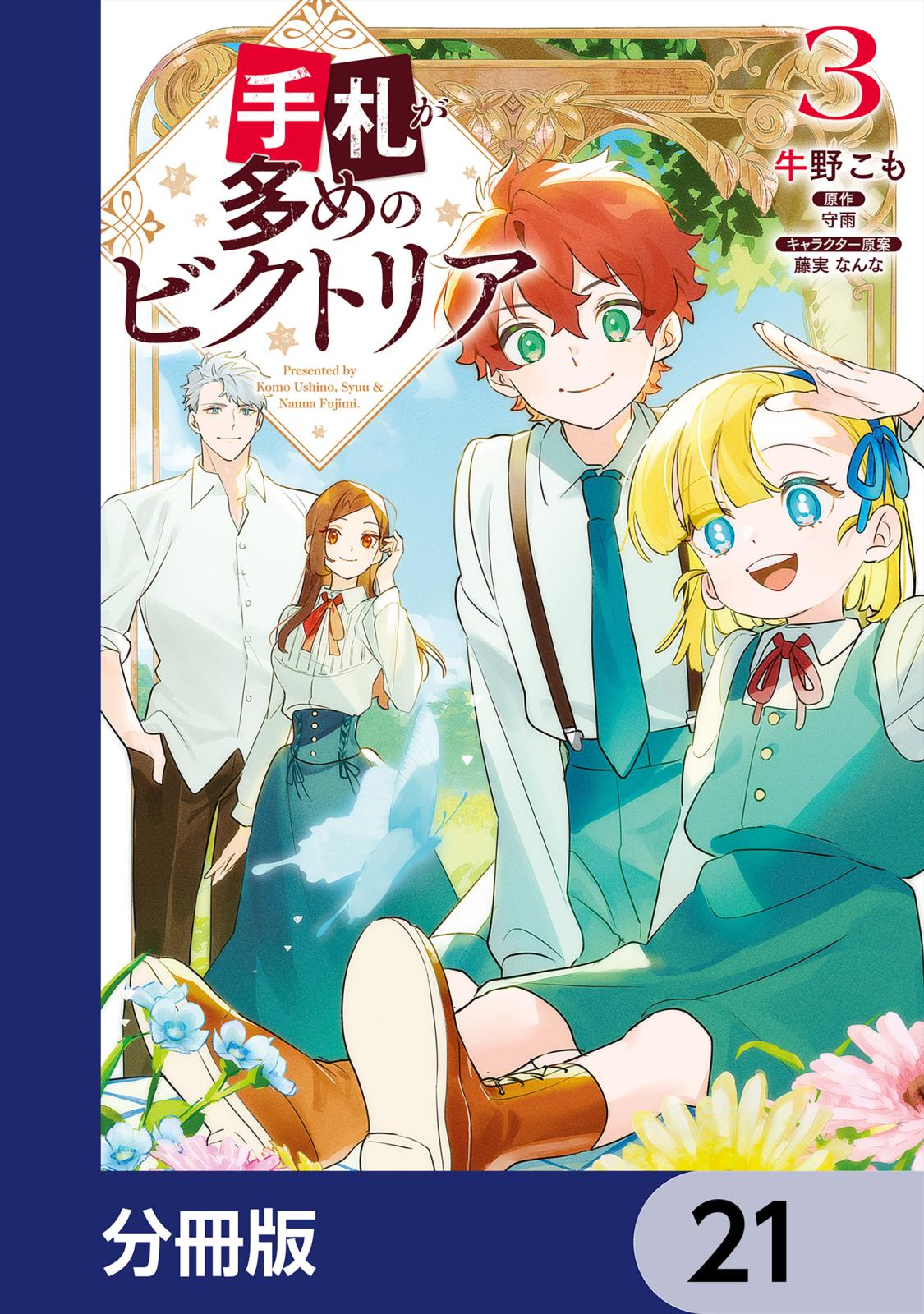 手札が多めのビクトリア【分冊版】　21