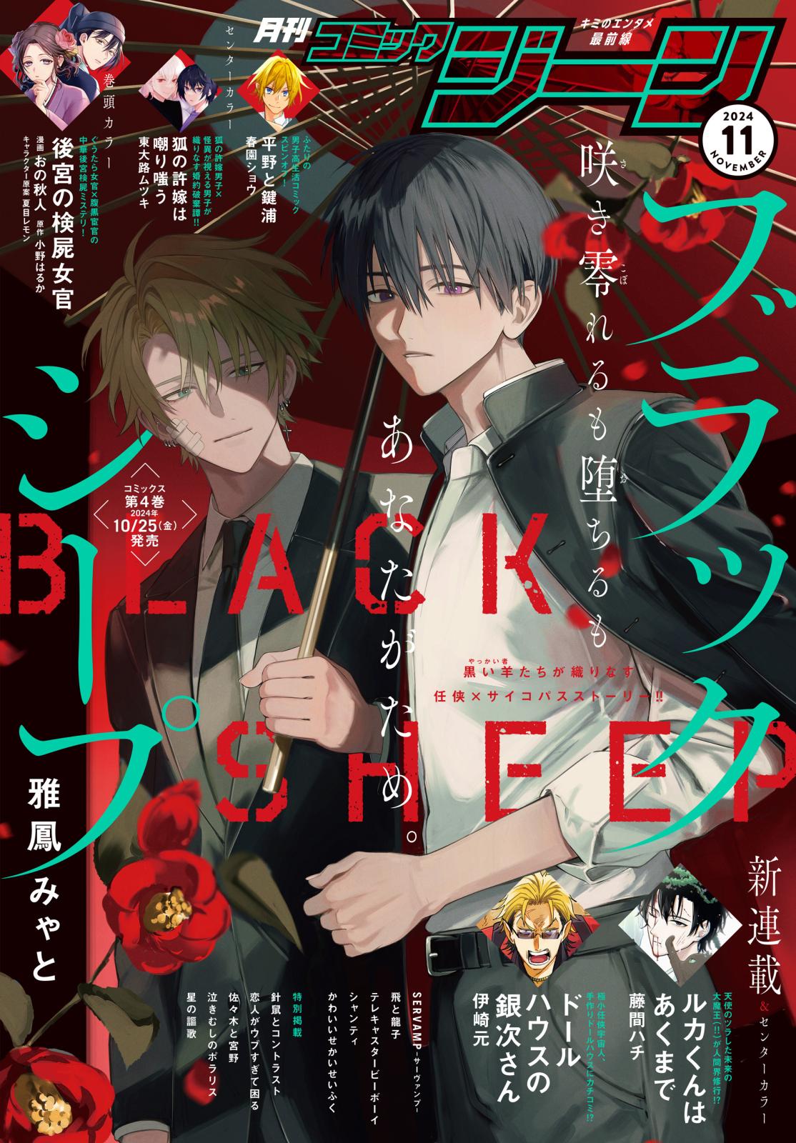 【電子版】月刊コミックジーン 2024年11月号