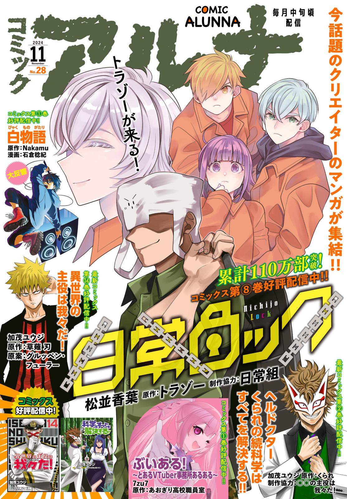 【電子版】月刊コミックフラッパー 2024年11月号増刊　コミックアルナ Ｎｏ．２８