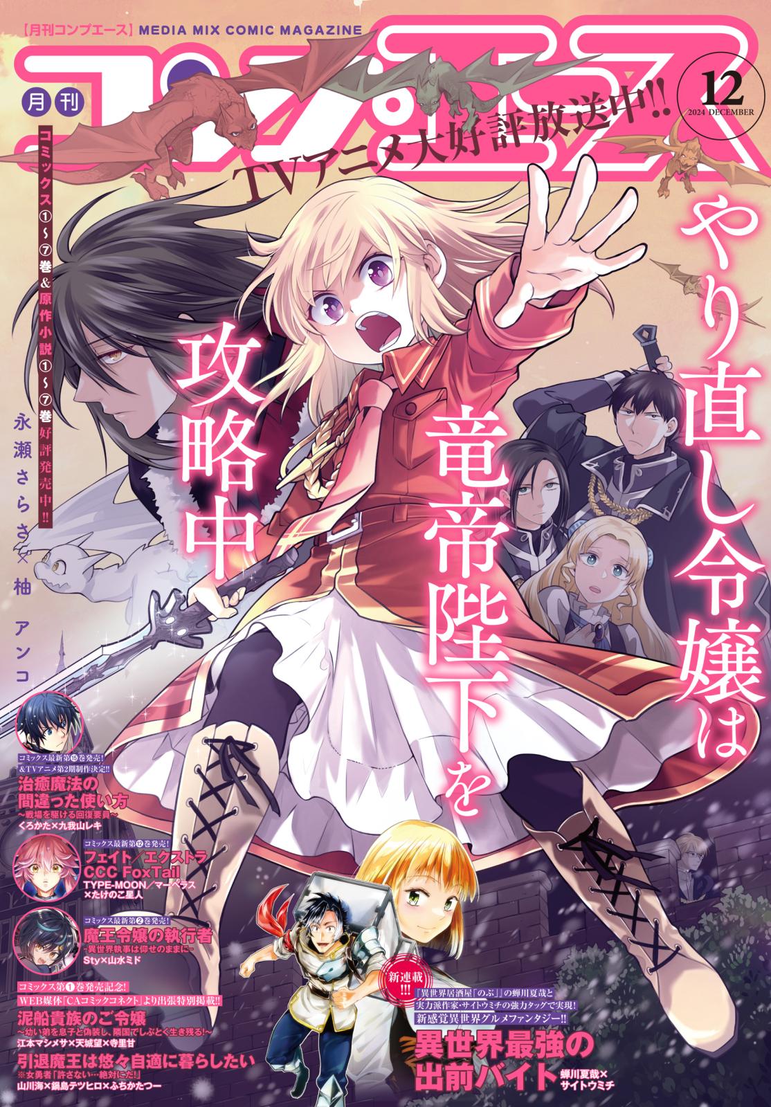 【電子版】コンプエース 2024年12月号