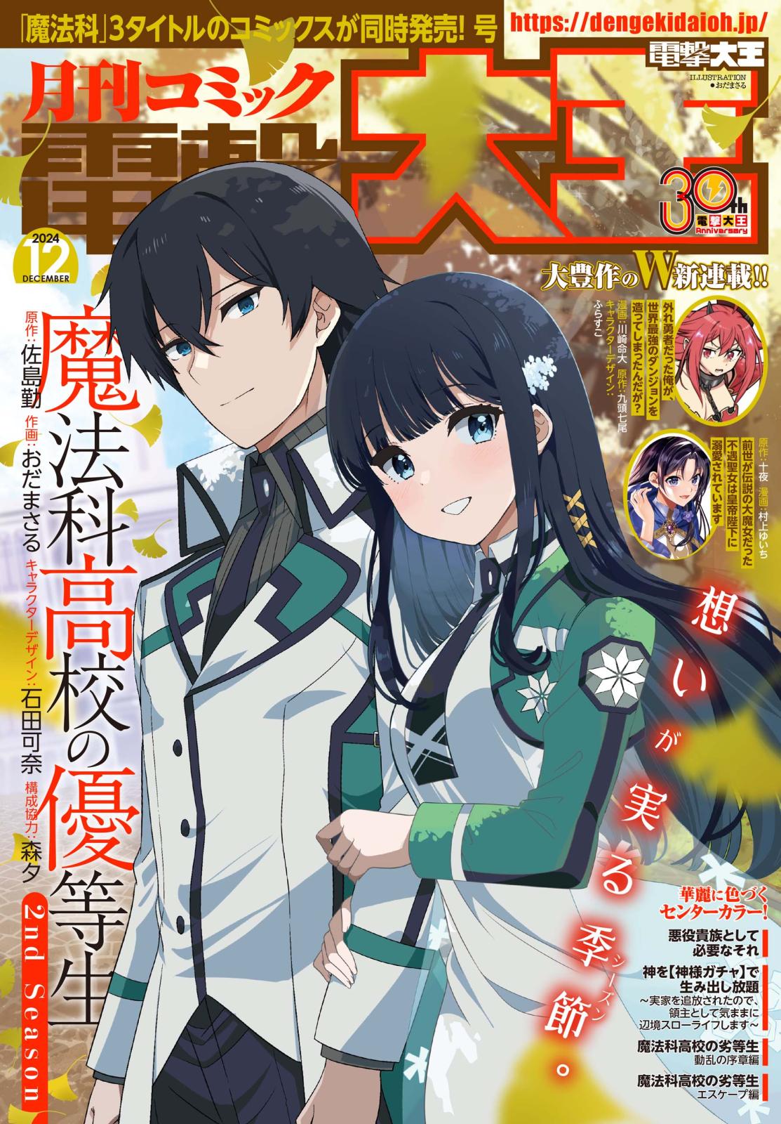 【電子版】月刊コミック 電撃大王 2024年12月号