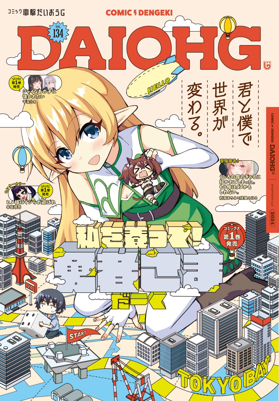 【電子版】月刊コミック 電撃大王 2024年12月号増刊 コミック電撃だいおうじ VOL.134