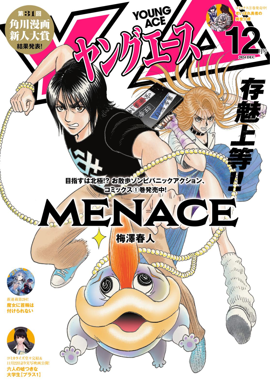 【電子版】ヤングエース 2024年12月号