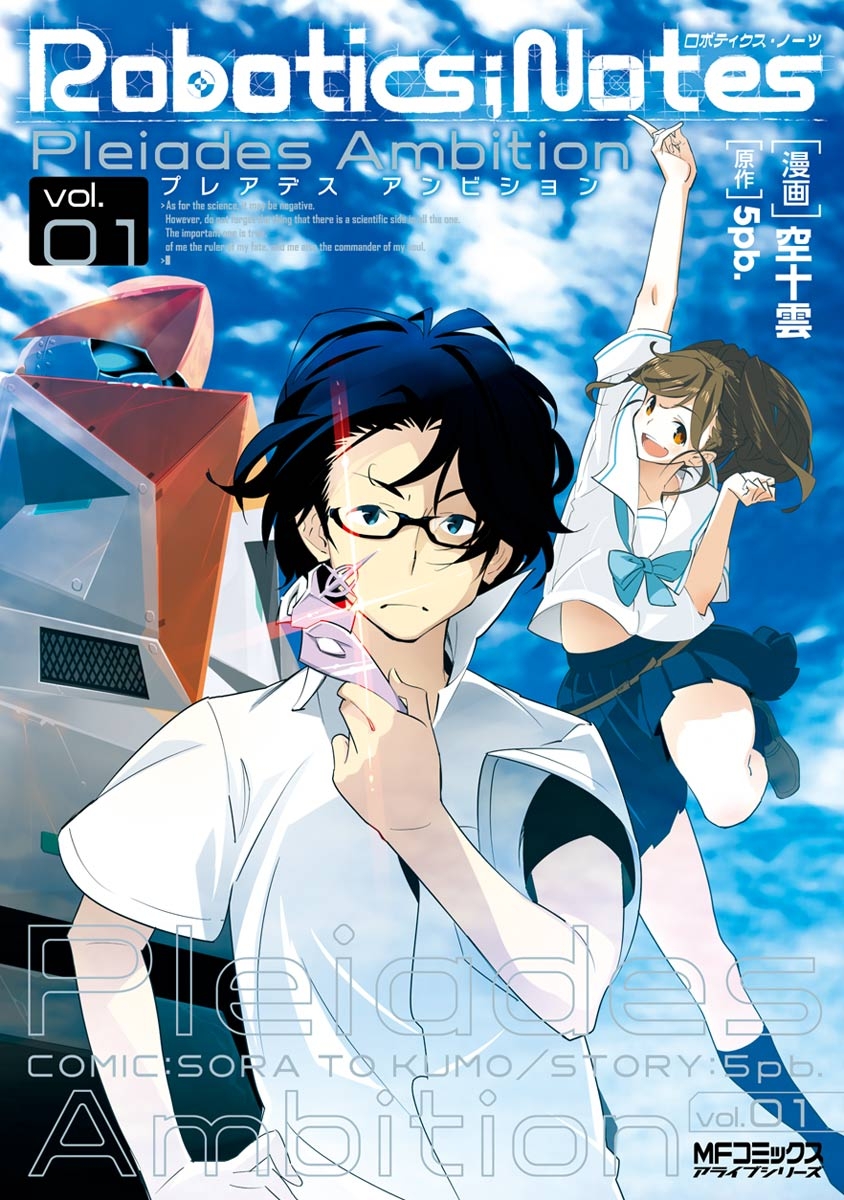 ROBOTICS;NOTES -Pleiades Ambition- 1【期間限定 無料お試し版】