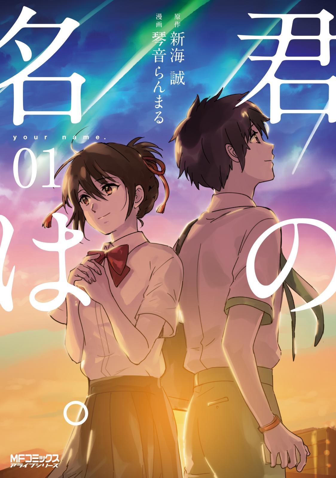 君の名は。１【期間限定 無料お試し版】