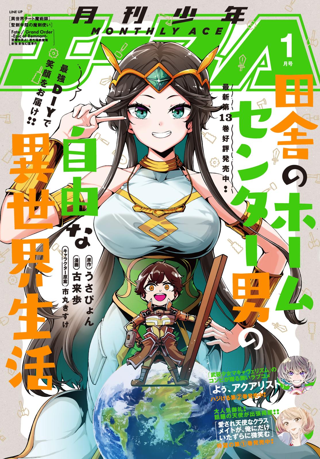 【電子版】少年エース　2025年1月号