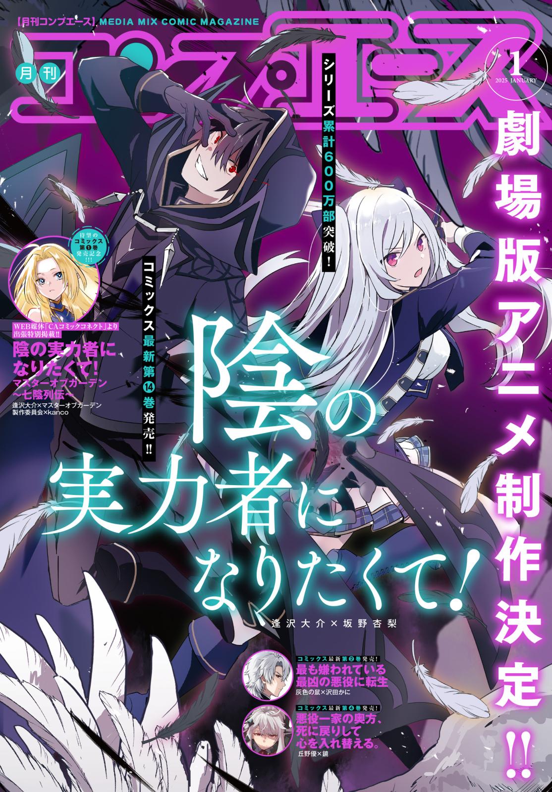 【電子版】コンプエース 2025年1月号