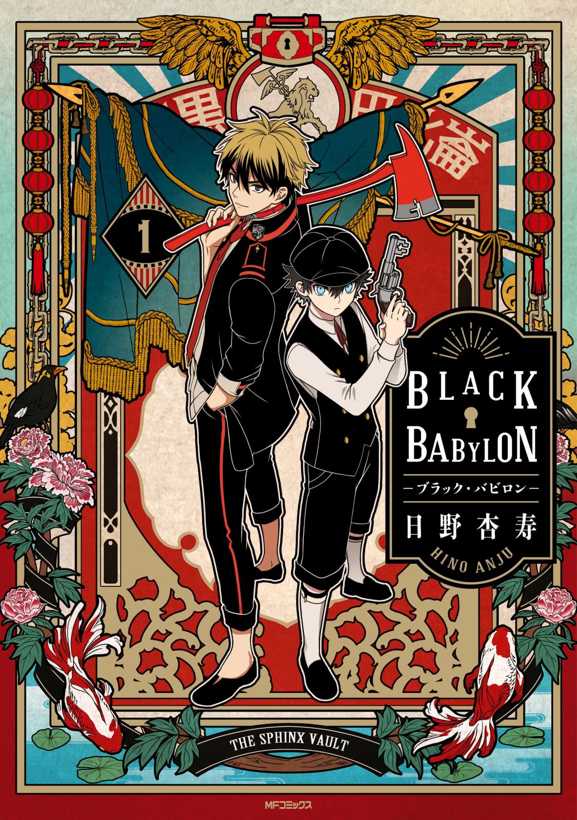 BLACK BABYLON-ブラック・バビロン- 1【期間限定 無料お試し版】