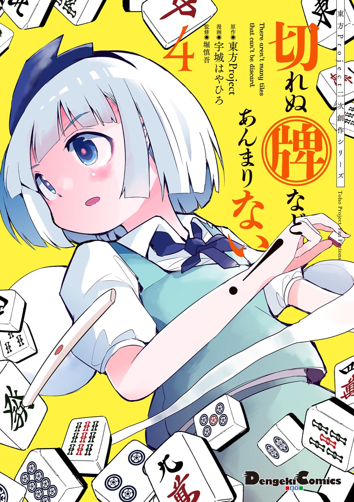 【海外輸入】 東方project 漫画 全巻セット
