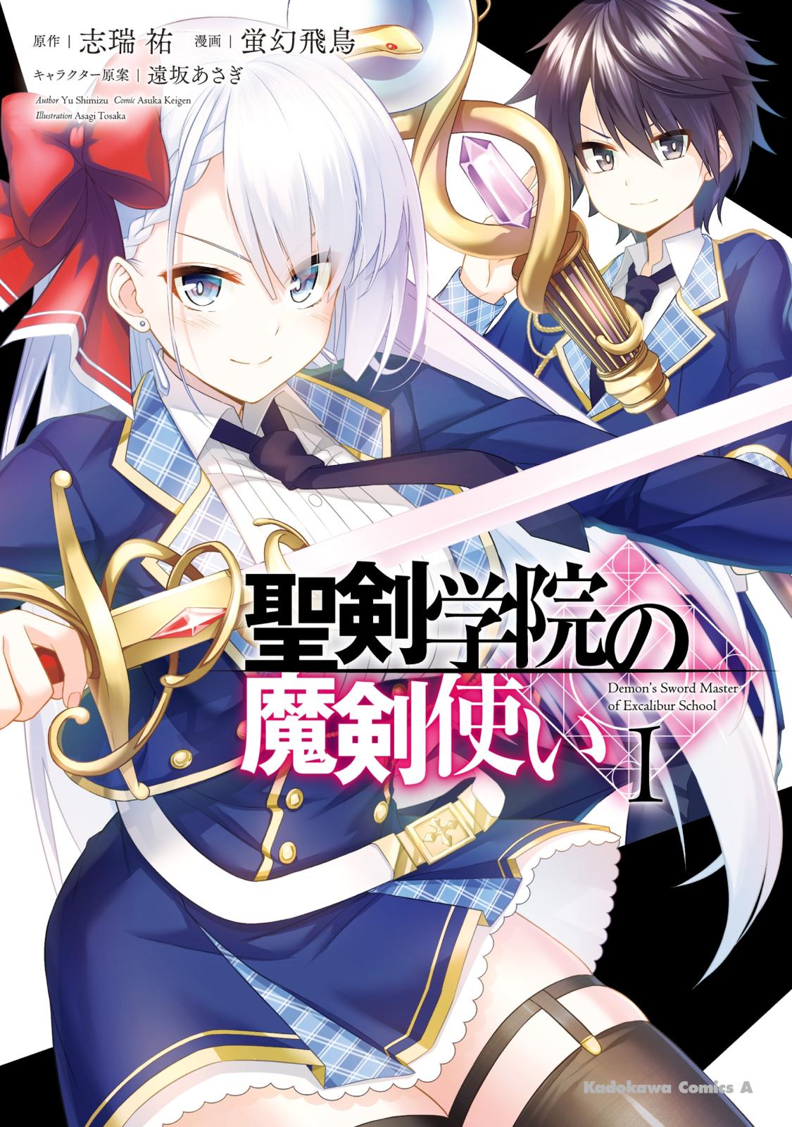 聖剣学院の魔剣使い 1【期間限定 無料お試し版】