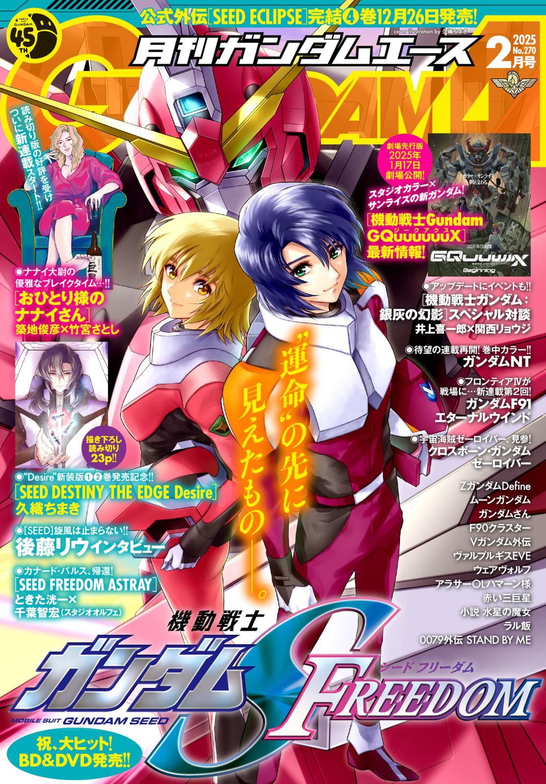 【電子版】ガンダムエース　２０２５年２月号　Ｎｏ．２７０