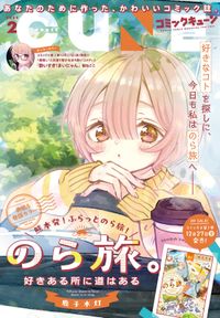 【電子版】月刊コミックキューン