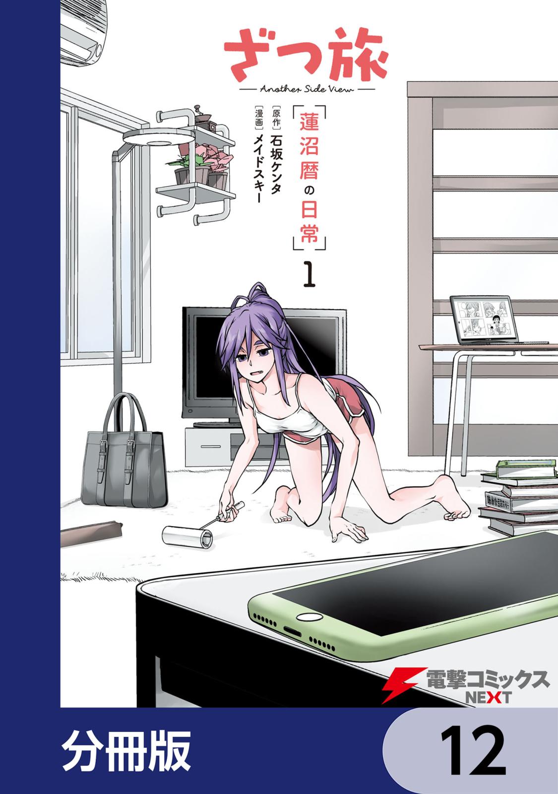 石坂ケンタ（原作）/メイドスキー（漫画）｜漫画・コミックを