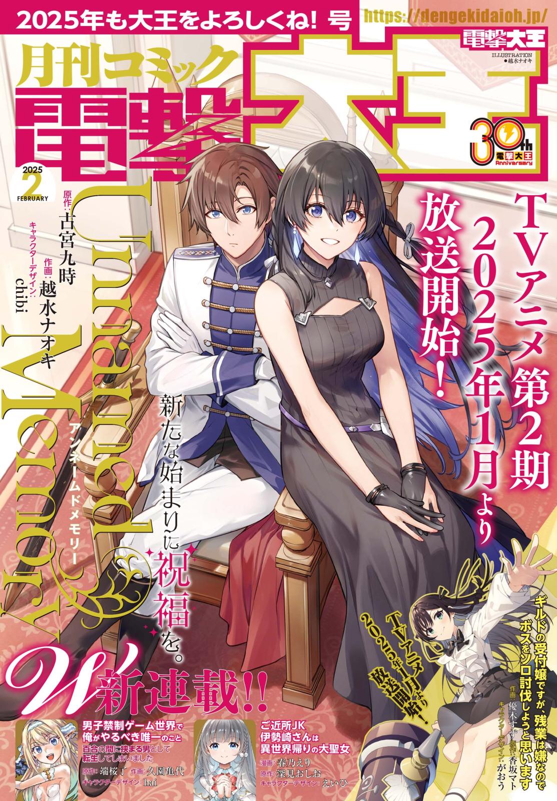 【電子版】月刊コミック 電撃大王 2025年2月号