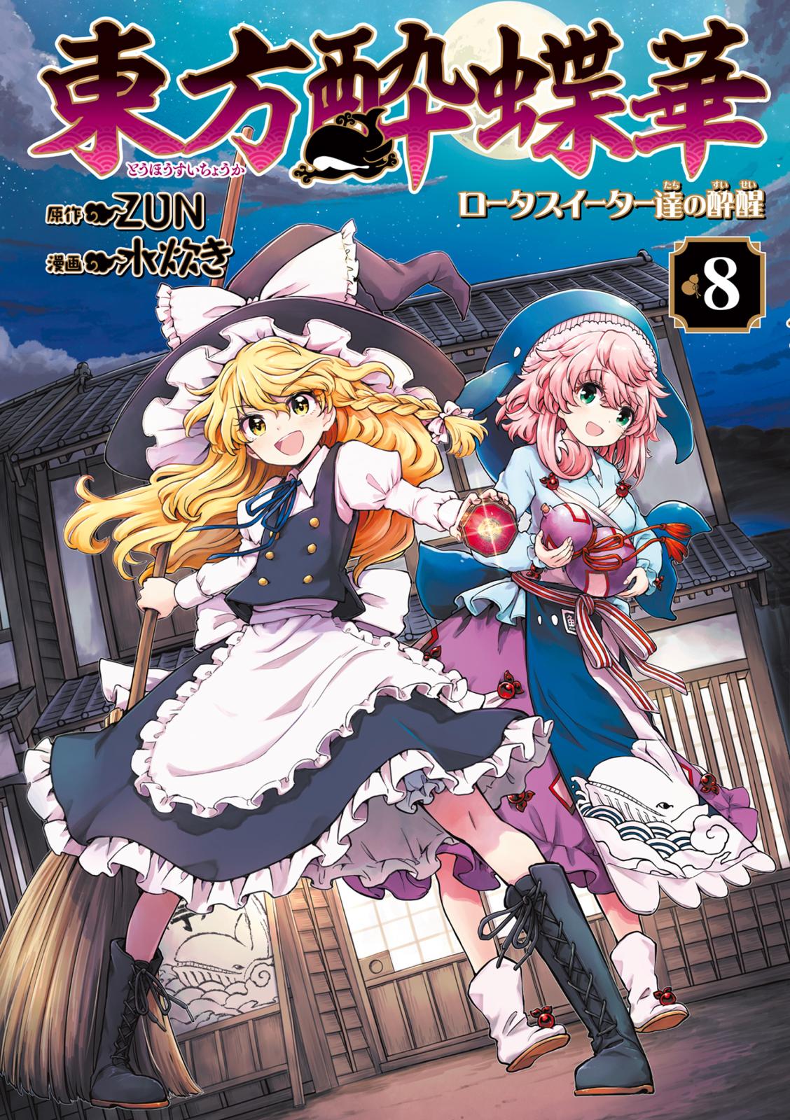 東方 漫画