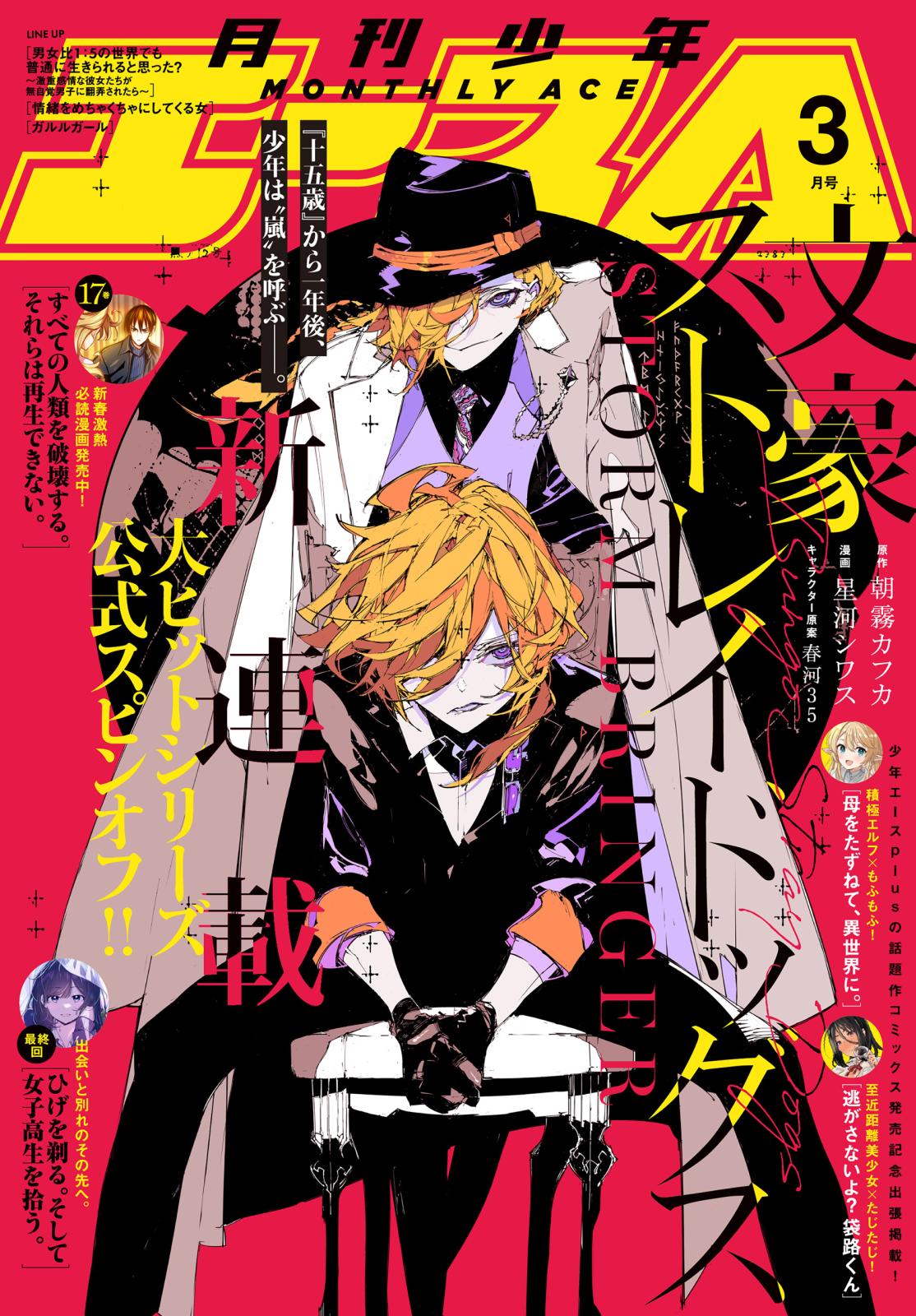 【新連載】月刊少年エース 2007年 6月号 デッドマン・ワンダーランド 新連載】月刊少年エース 2007年 6月号 デッドマン
