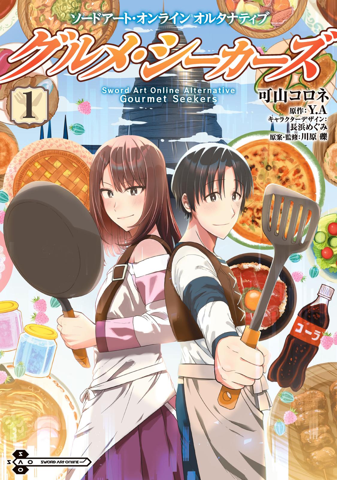 ソードアートオンライン　コミック Amazon.co.jp: ソードアート・オンライン プログレッシブ 冥き