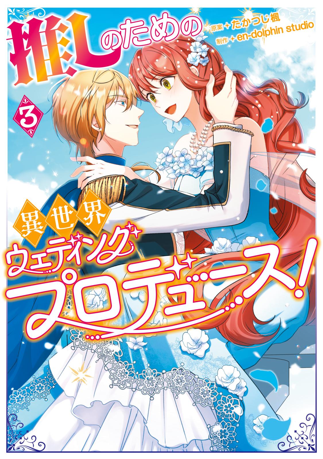 三人のライバル令嬢のうち“ハズレ令嬢”に転生したようです。～前世は