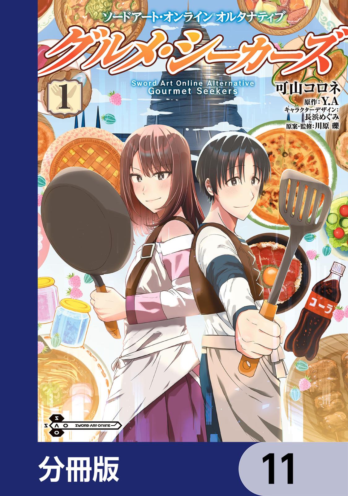 コミック】ソードアート・オンライン Re:Aincrad(1～4巻)セット