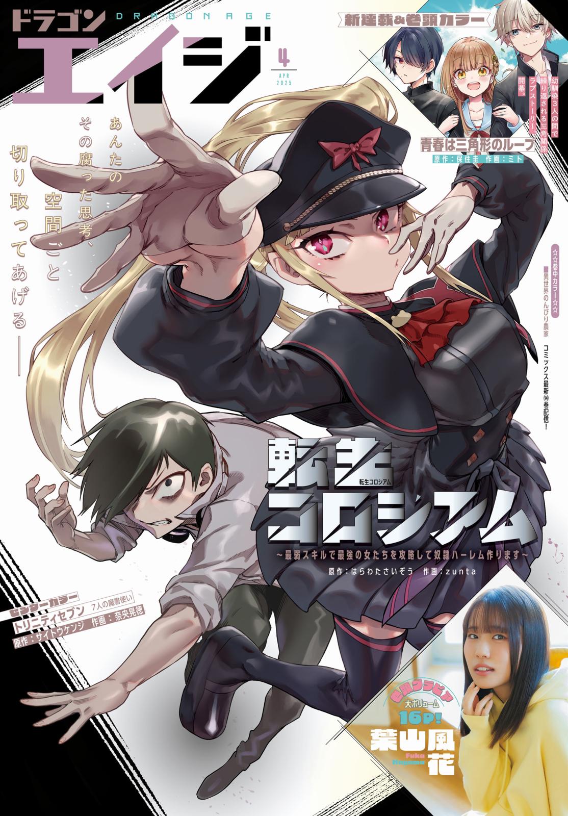 【電子版】ドラゴンエイジ 2025年4月号