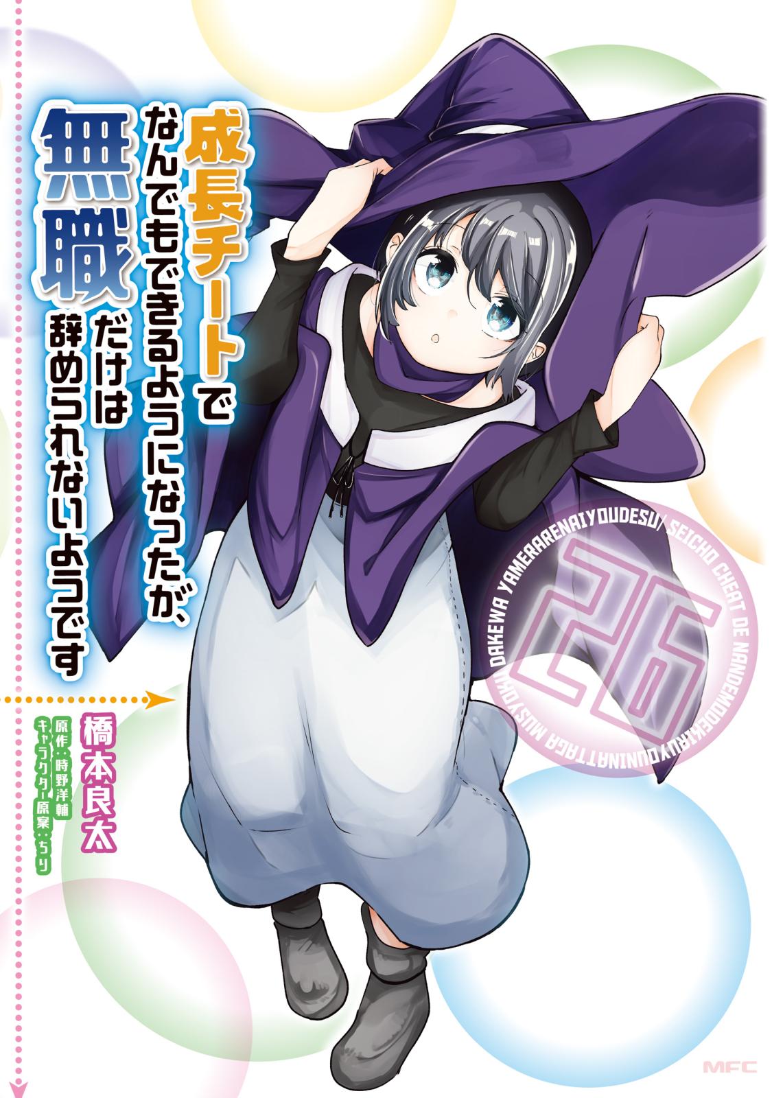 追放されたチート付与魔術師は気ままなセカンドライフを謳歌する