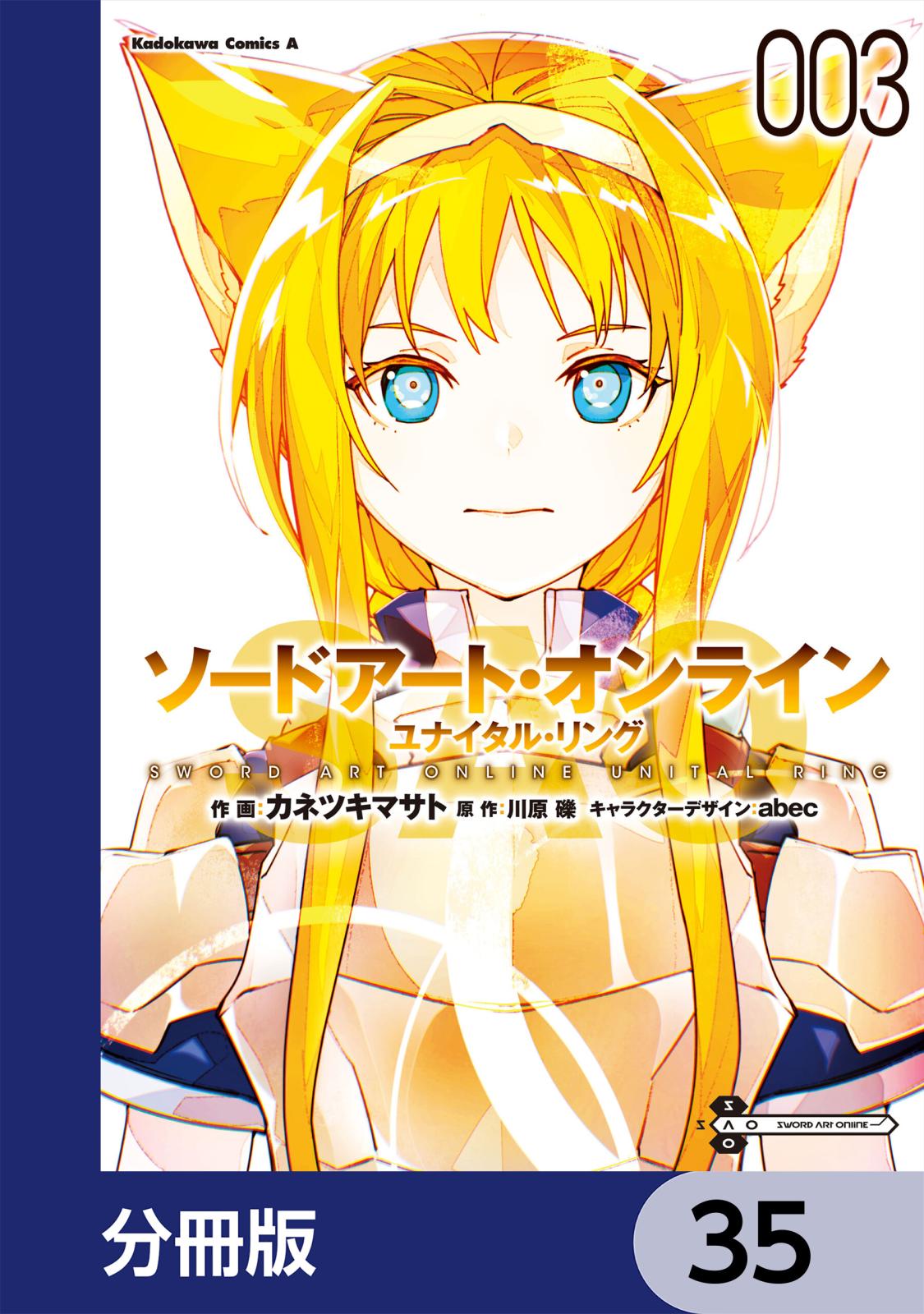 ソードアート・オンライン Re:Aincrad 4」樹深 [電撃コミックス