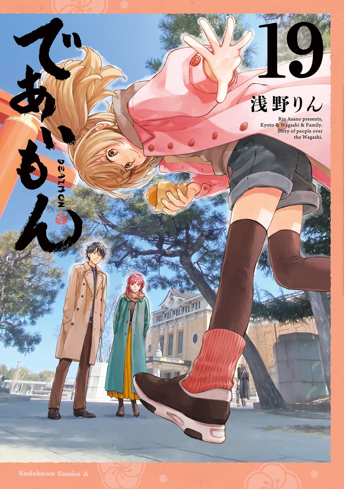 であいもん コミック 1-15巻セット |本 | 通販 | Amazon