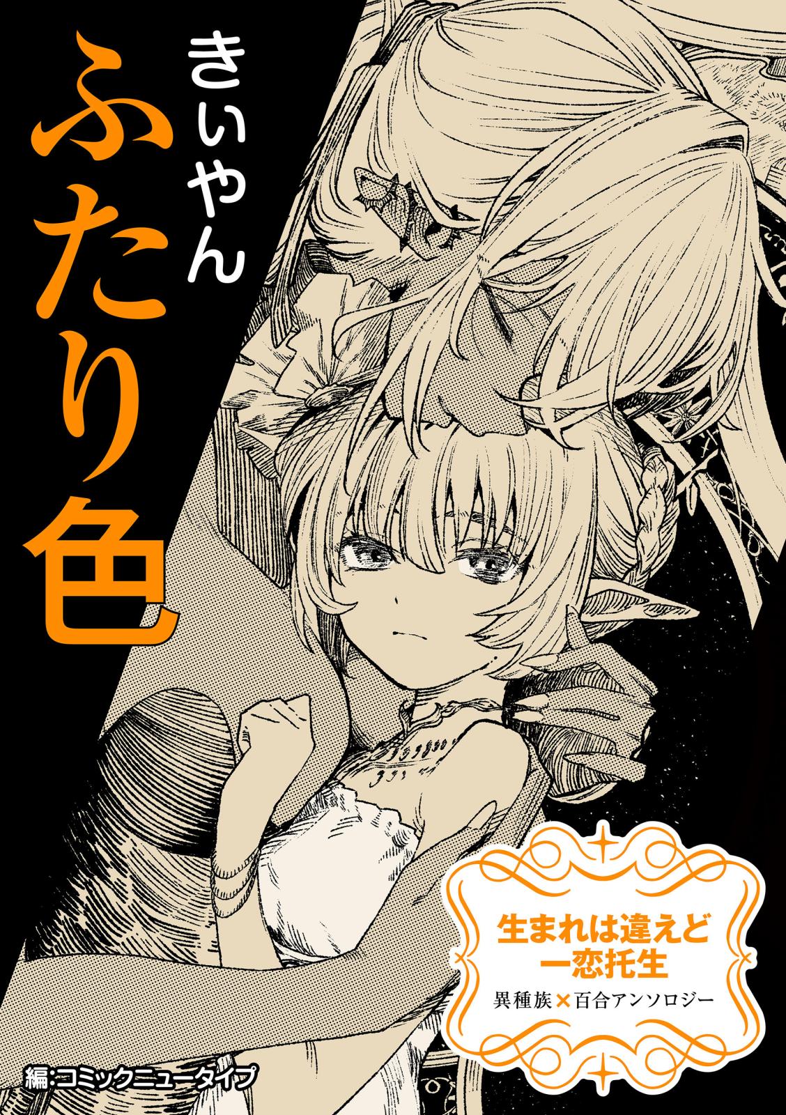 きぃやん（著者）｜漫画・コミックを読むならmusic.jp