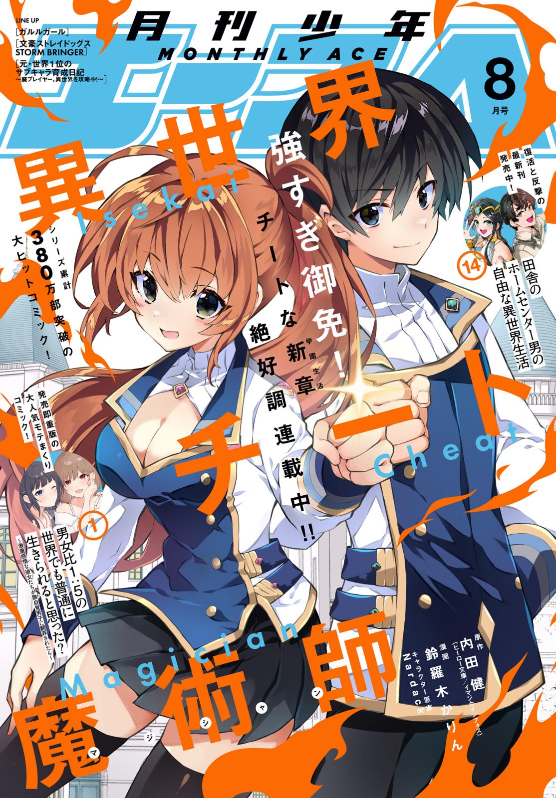 電子版】少年エース｜漫画・コミックを読むならmusic.jp