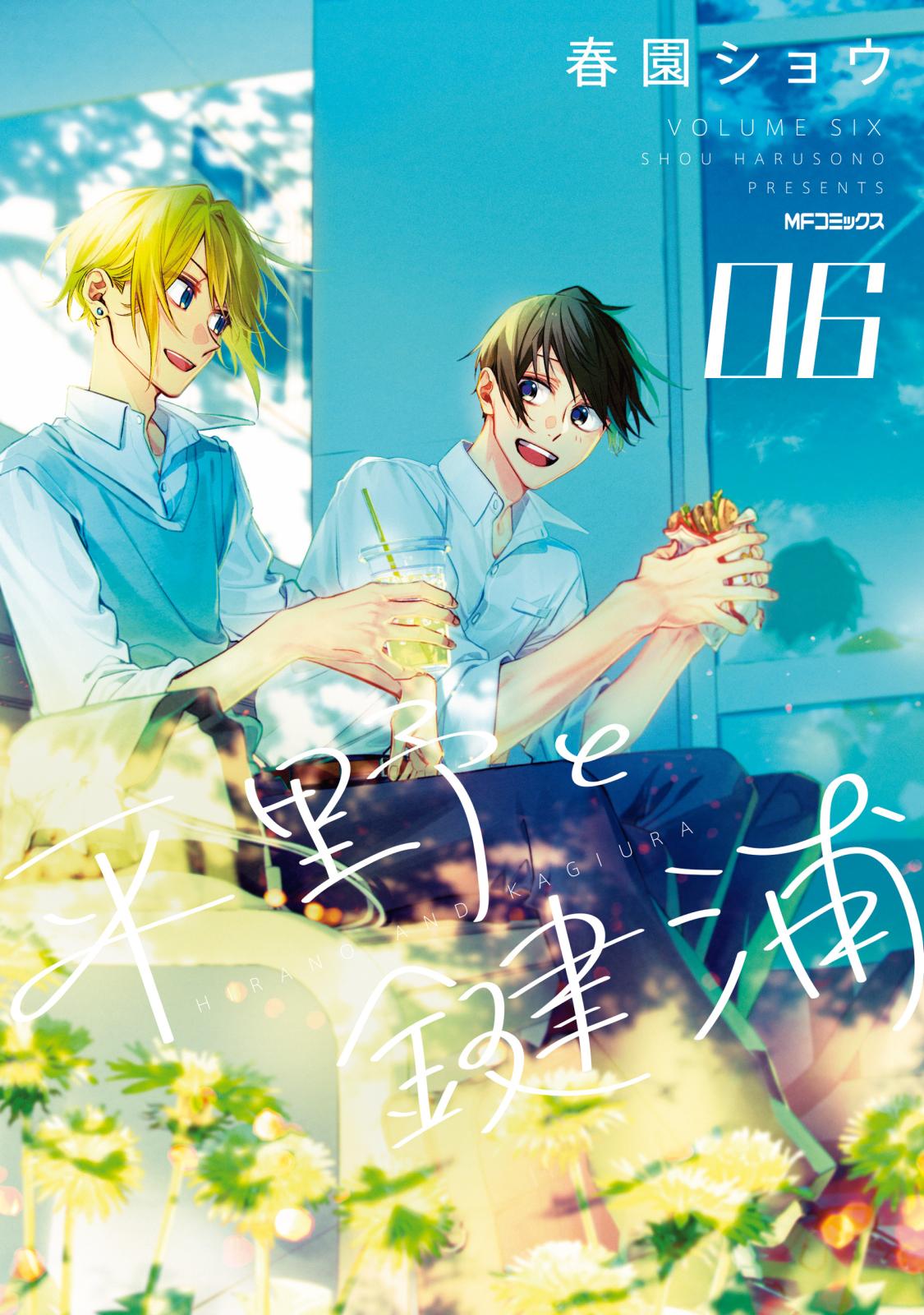 平野と鍵浦 平野と鍵浦 の雑誌情報｜雑誌のFujisan