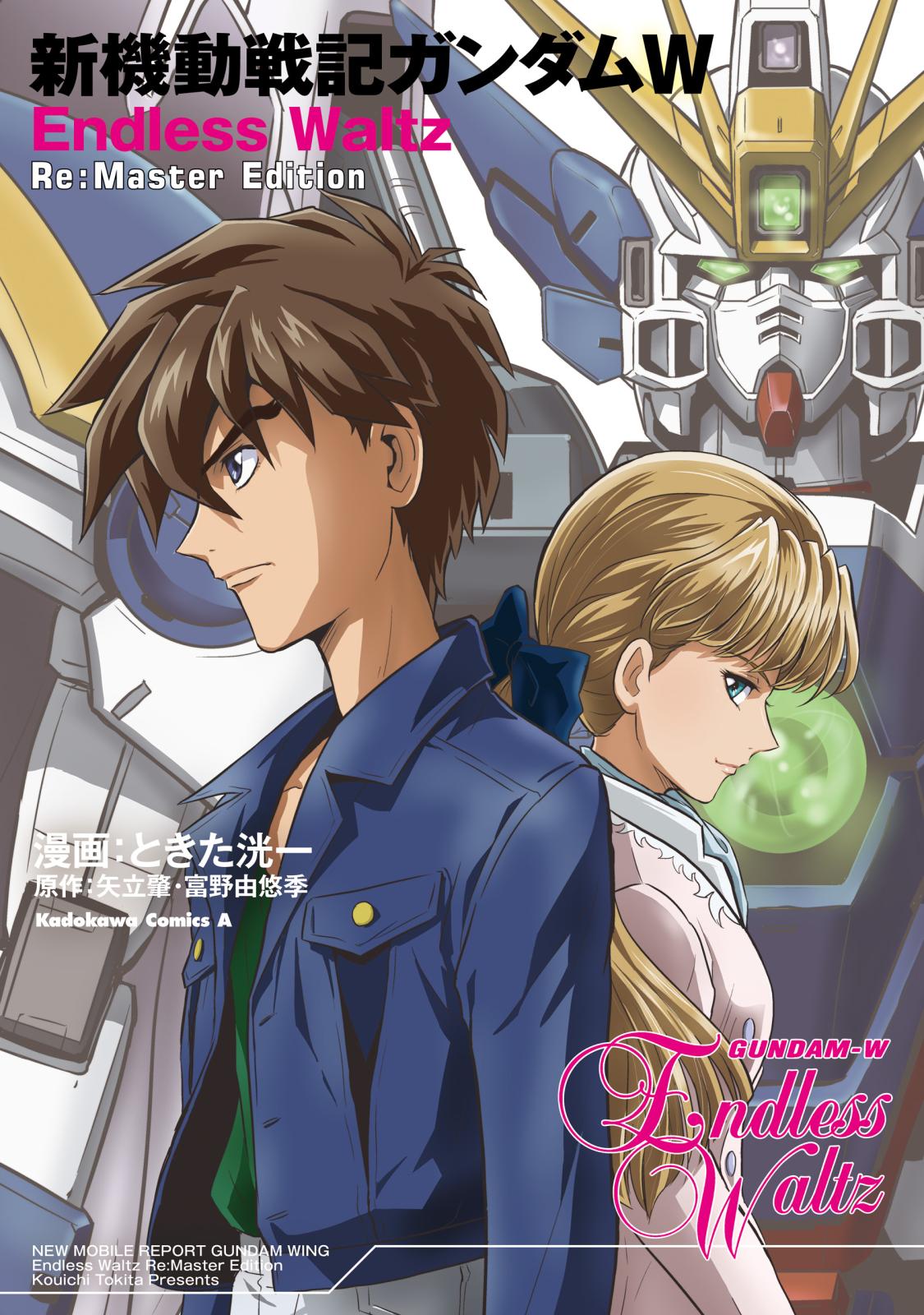新機動戦記ガンダムW Endless Waltz 敗者たちの栄光｜漫画・コミック