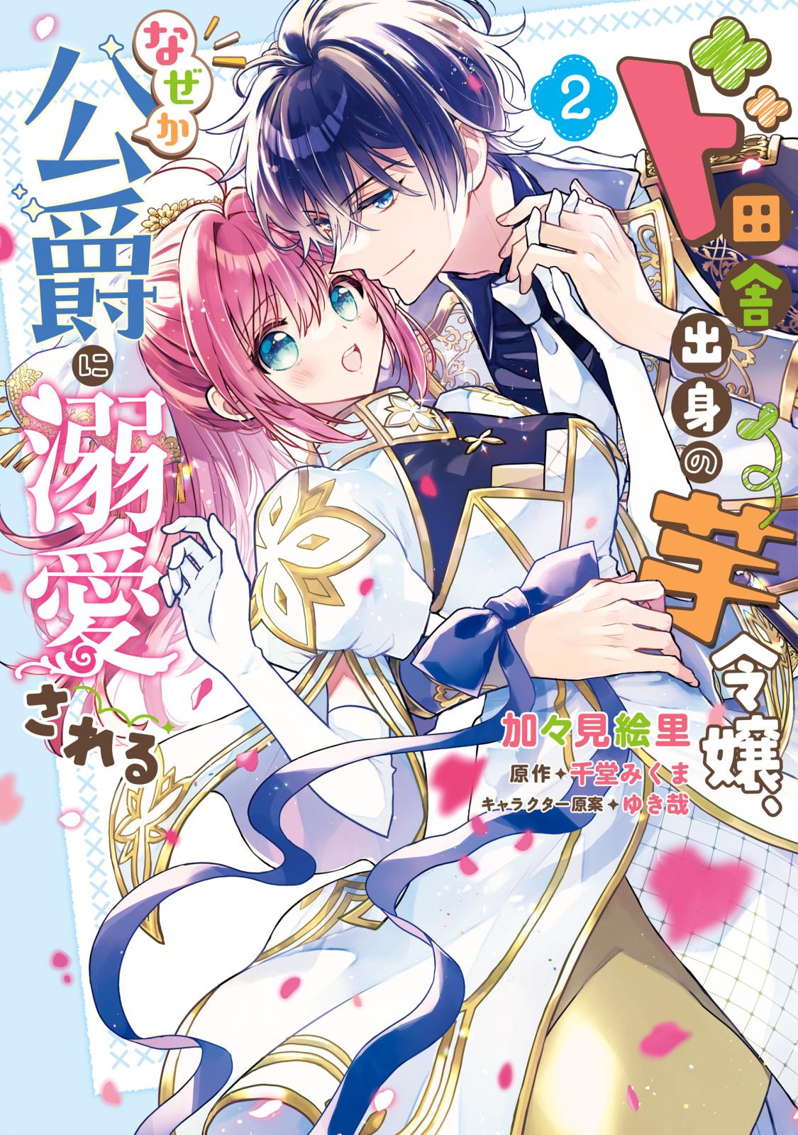 追放薬師アメリー ～婚約破棄されたら、ウワサの残虐王子と溺愛ルート