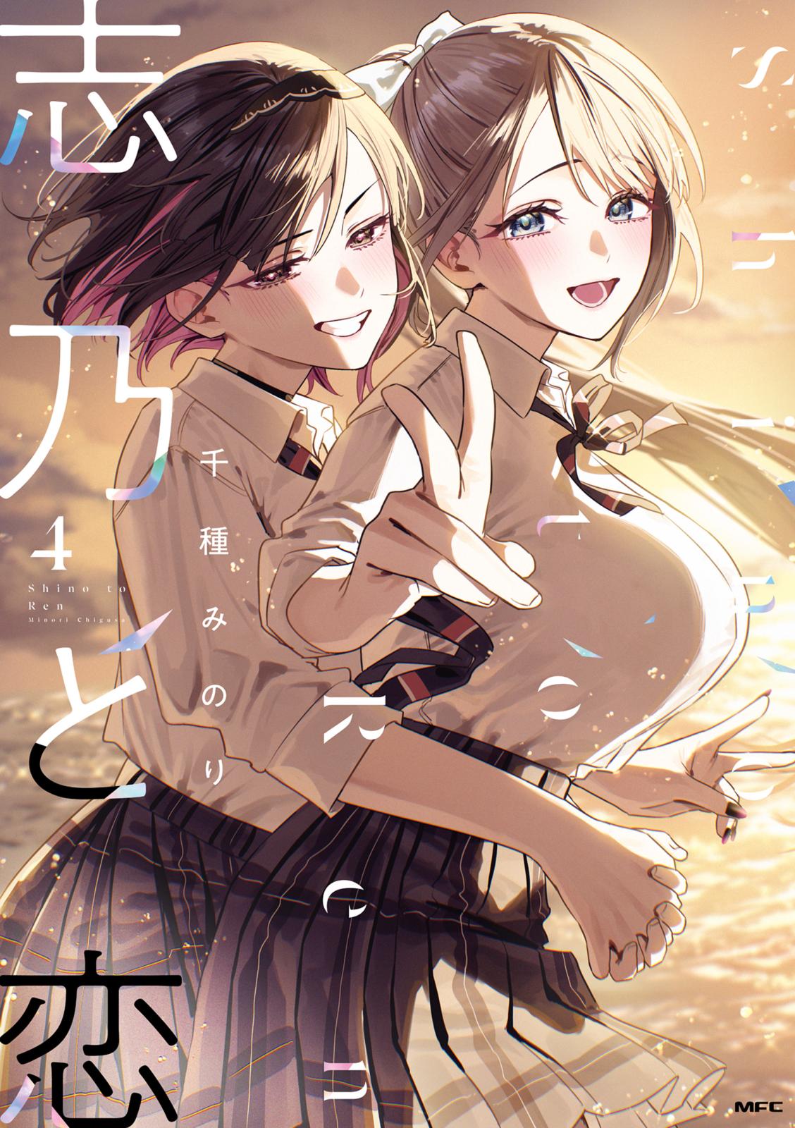 志乃と恋｜漫画・コミックを読むならmusic.jp