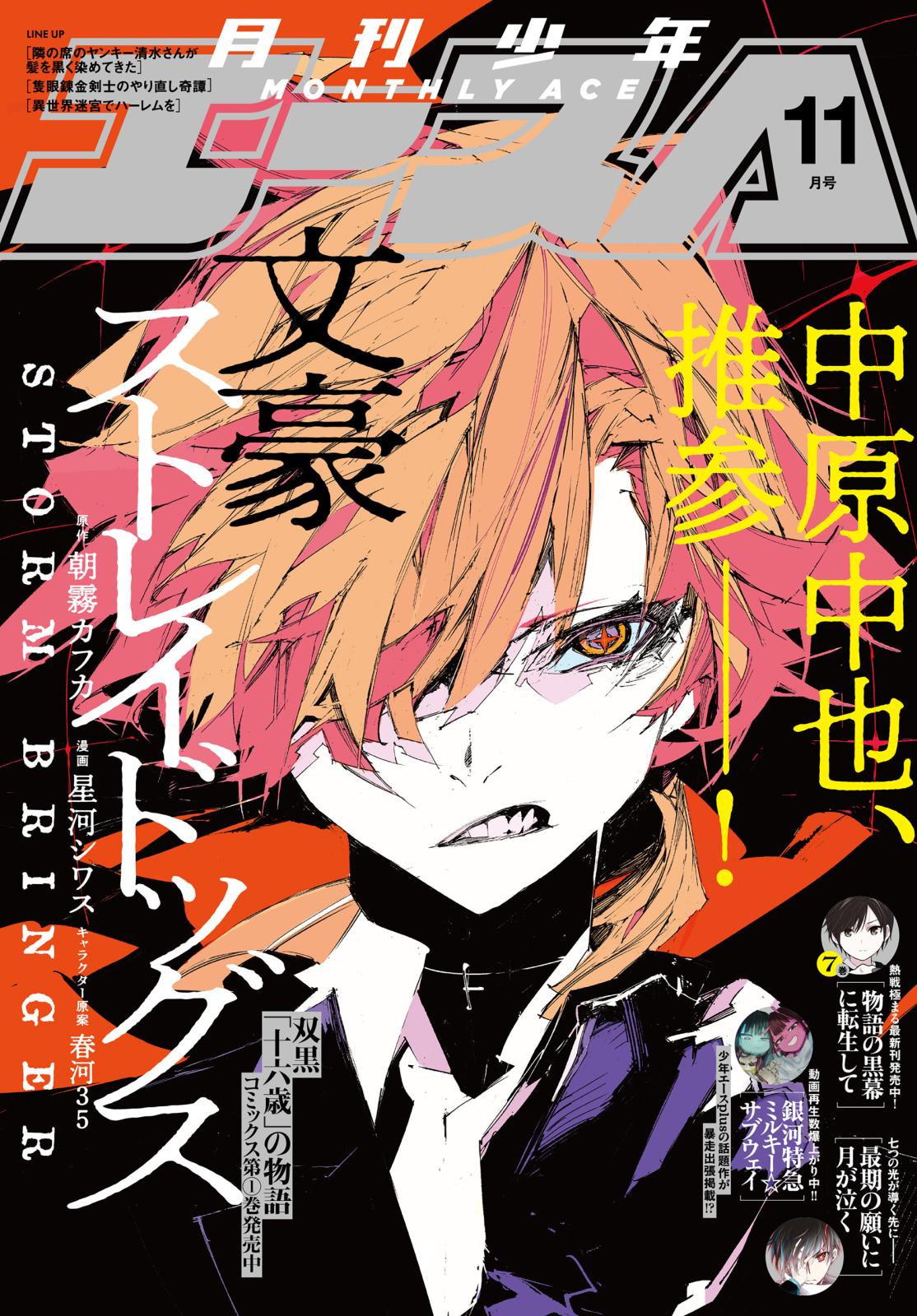 電子版】少年エース｜漫画・コミックを読むならmusic.jp