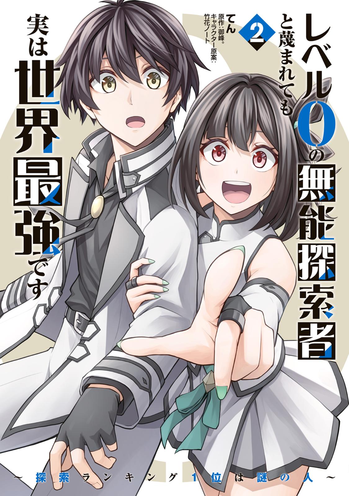 無限の住人 1ー30　ほか関連本多数 レベル0の無能探索者と蔑まれても実は世界最強です｜漫画・コミックを