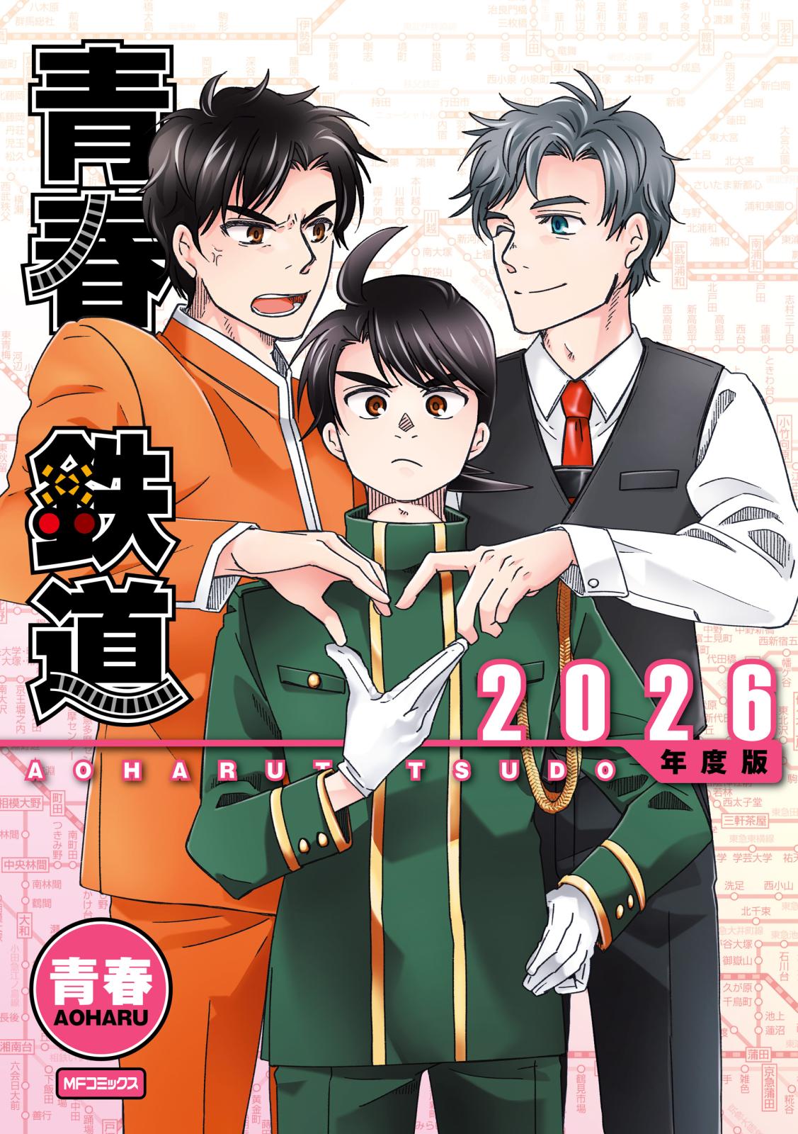 青春鉄道｜漫画・コミックを読むならmusic.jp