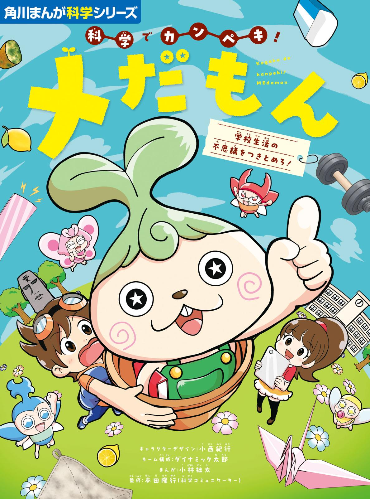 角川まんが科学シリーズ｜漫画・コミックを読むならmusic.jp